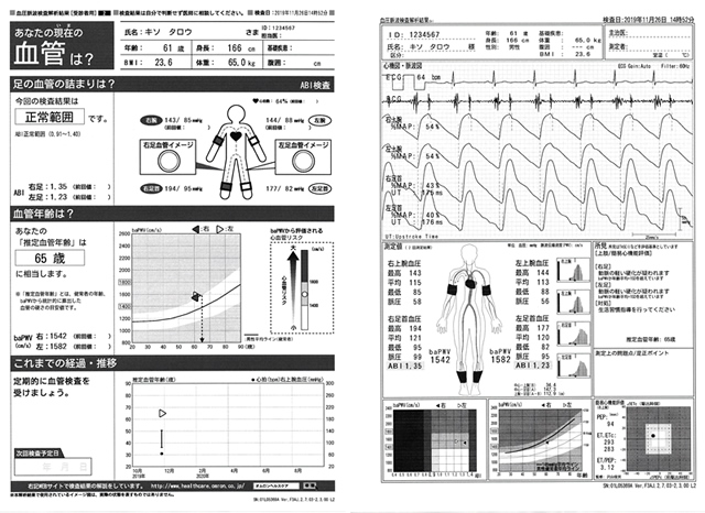 動脈硬化検査（血管年齢検査）