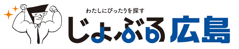 わたしにぴったりを探す　じょぶる広島