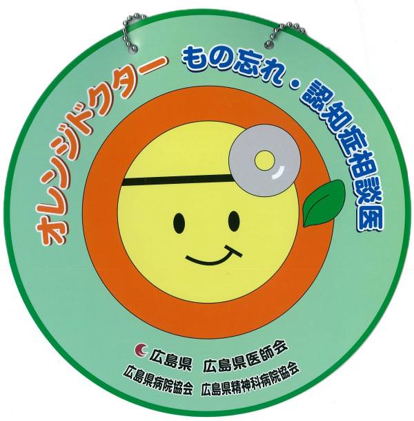 オレンジドクター